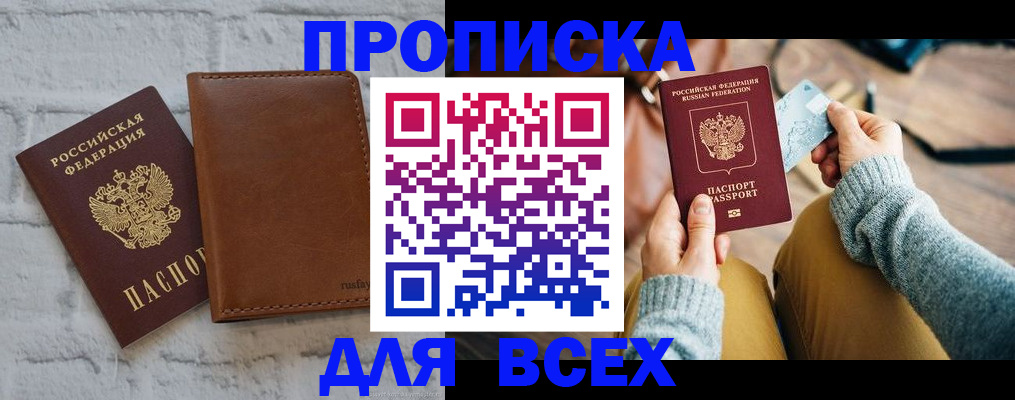 временная прописка в Тосно